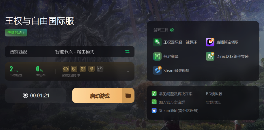 王权与自由国际服steam锁区怎么办 三步教你如何一键入库插图1